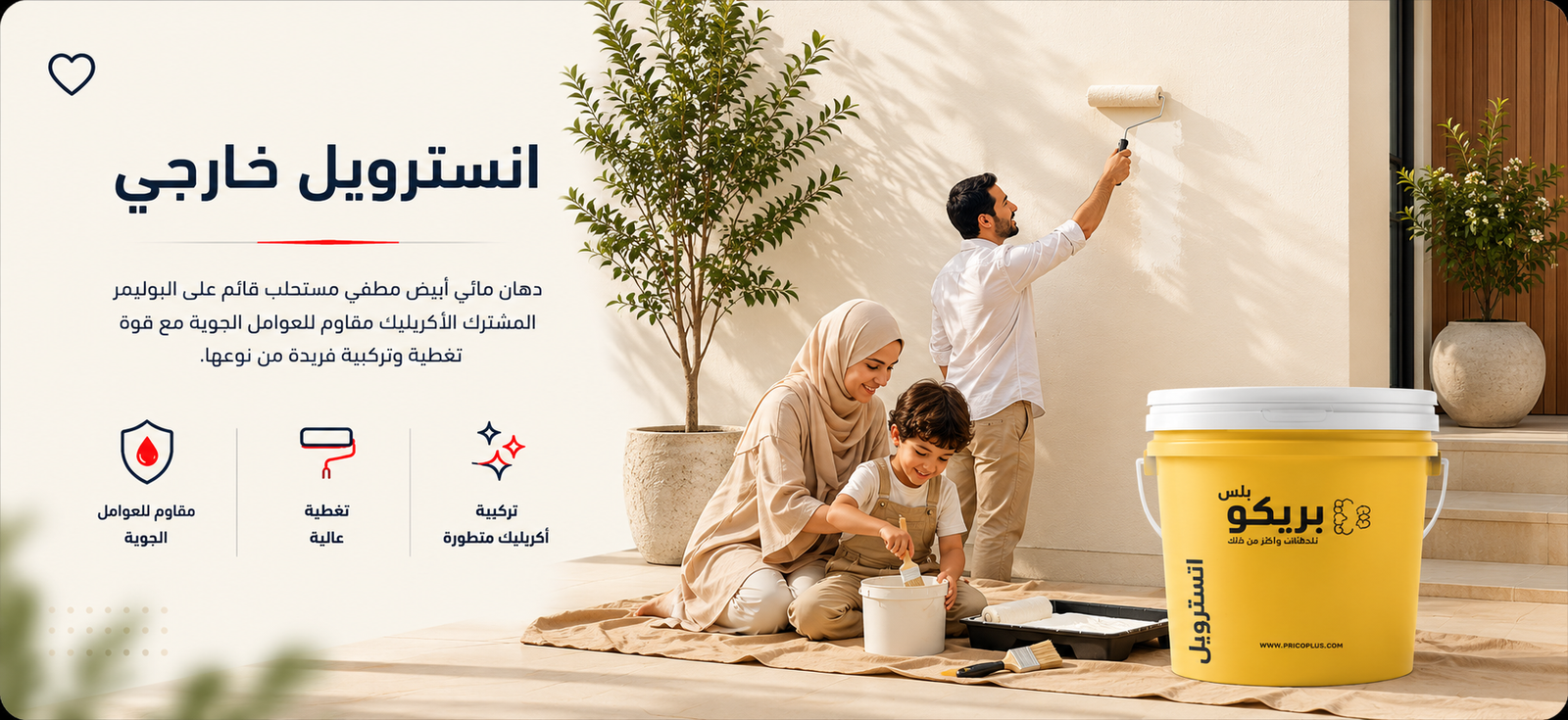 انسترويل خارجي
