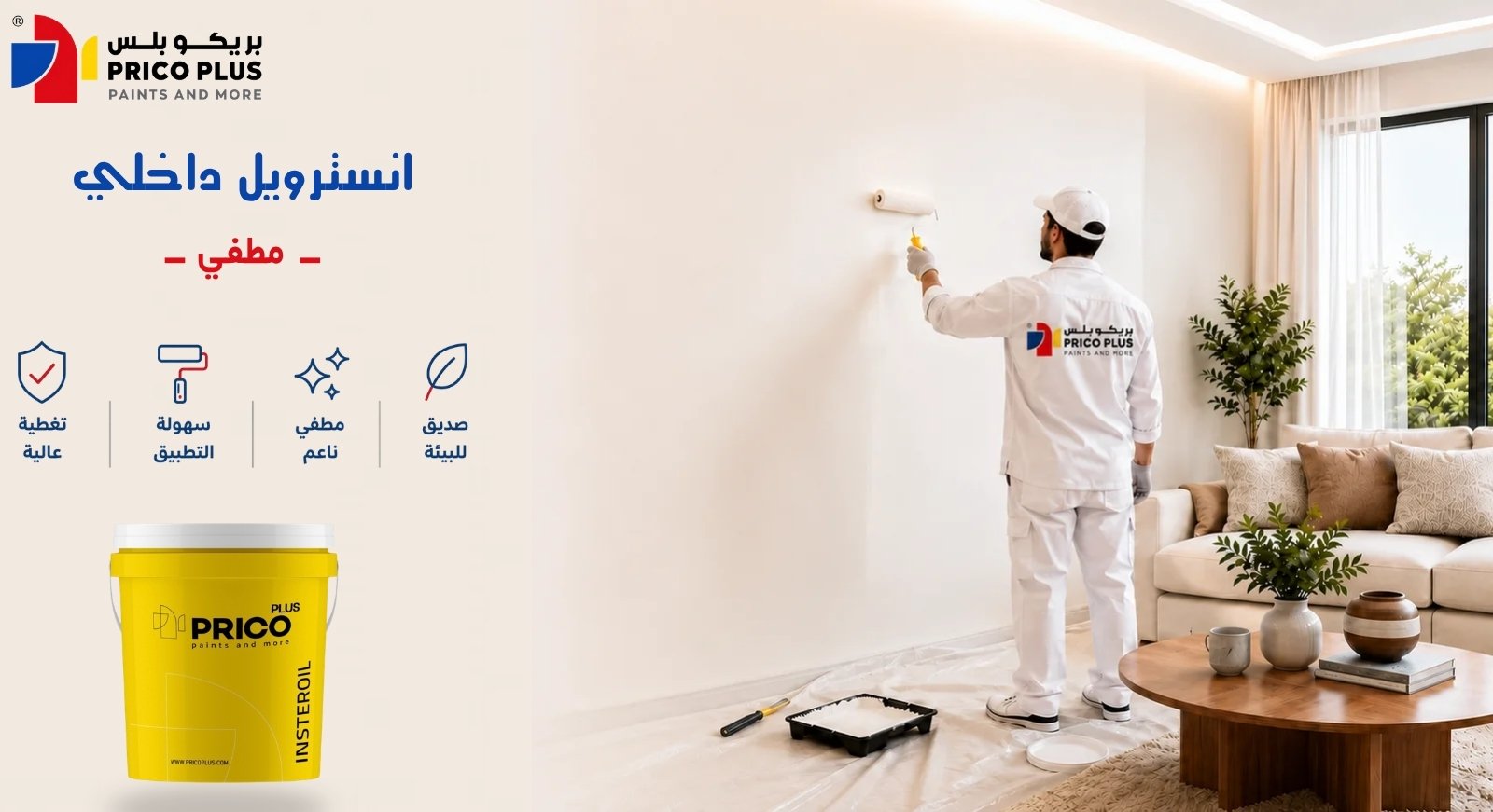 انسترويل داخلي مطفي