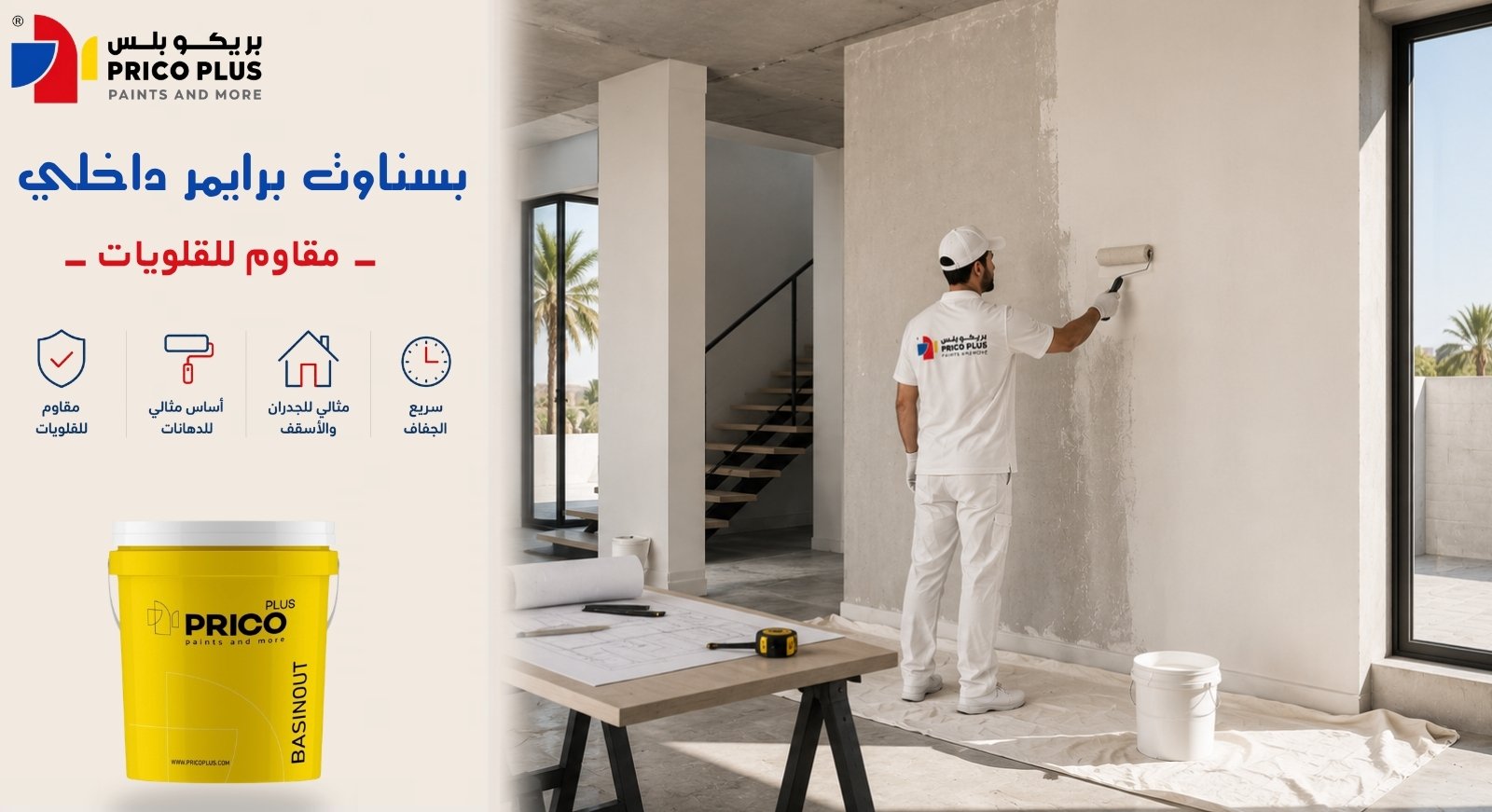 بسناوت برايمر داخلي