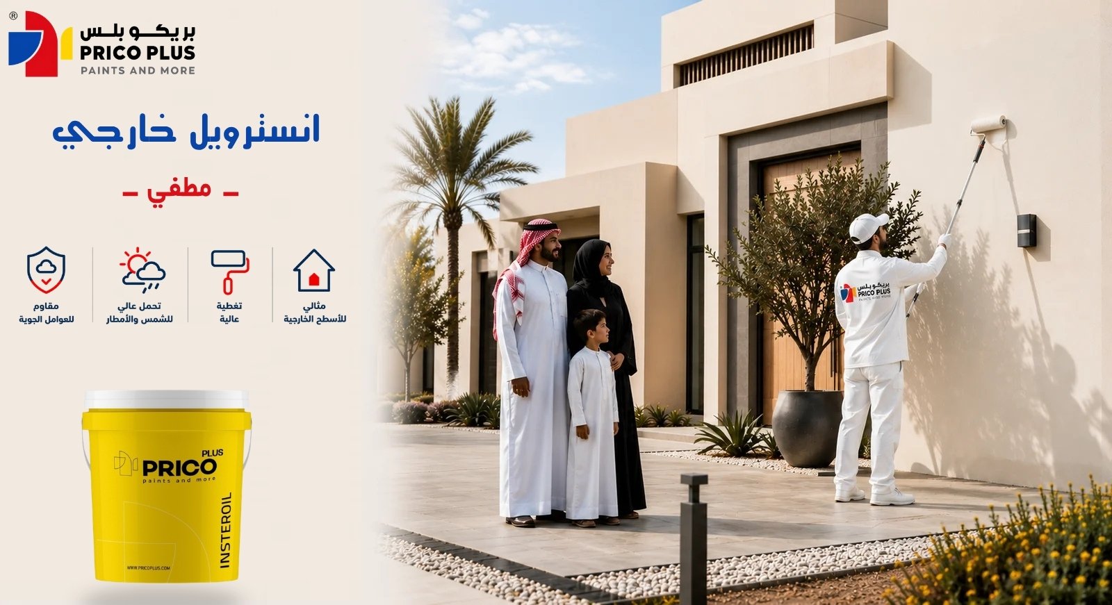 انسترويل خارجي مطفي