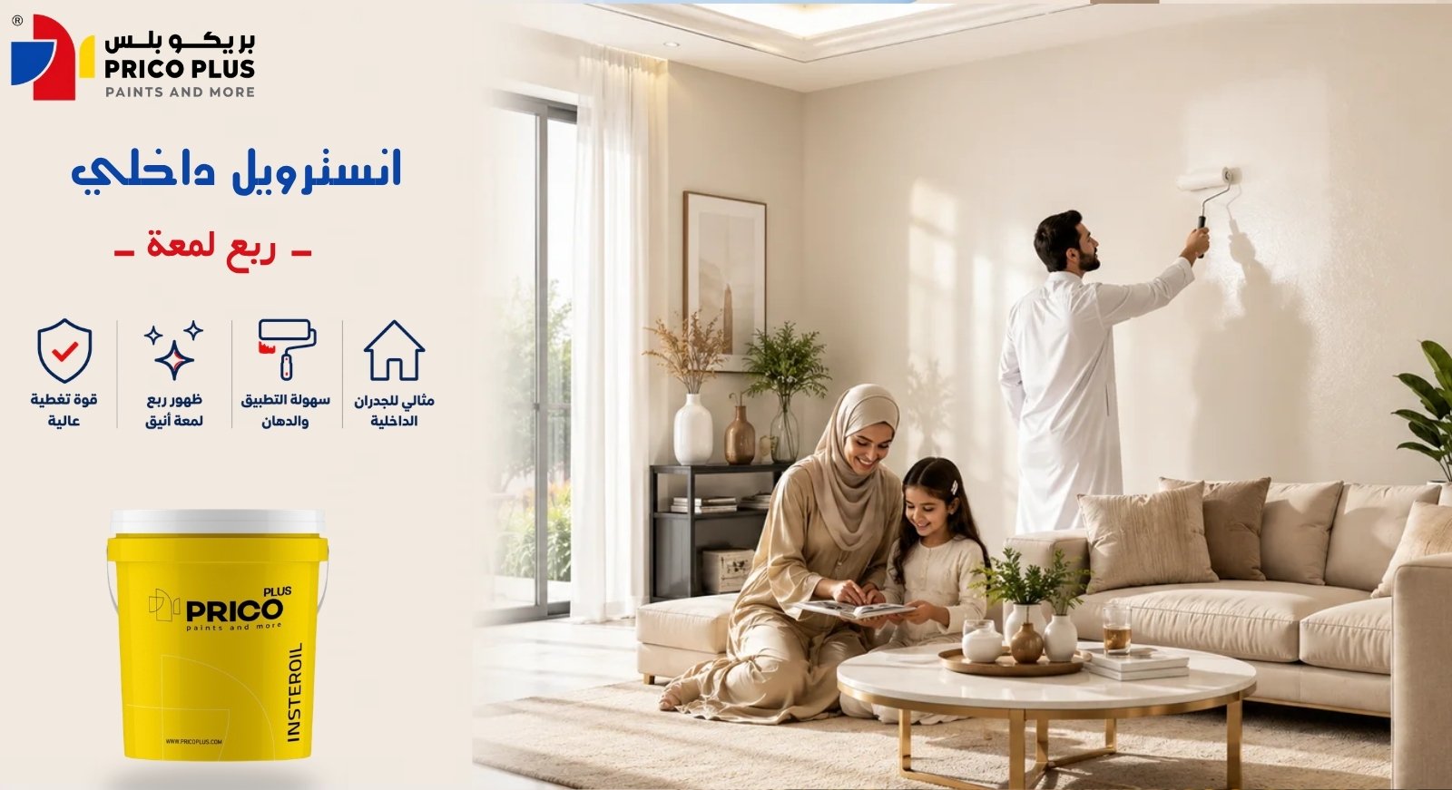 انسترويل داخلي ربع لمعة